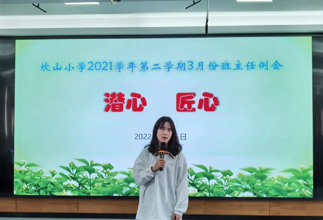 双减向未来潜心育人匠心筑梦坎山小学三月班主任例会