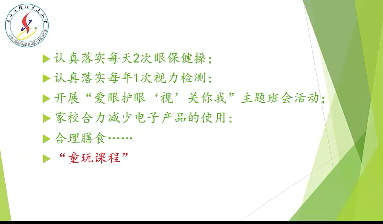 爱护眼睛守护成长空港片组织近视防控主题线上活动