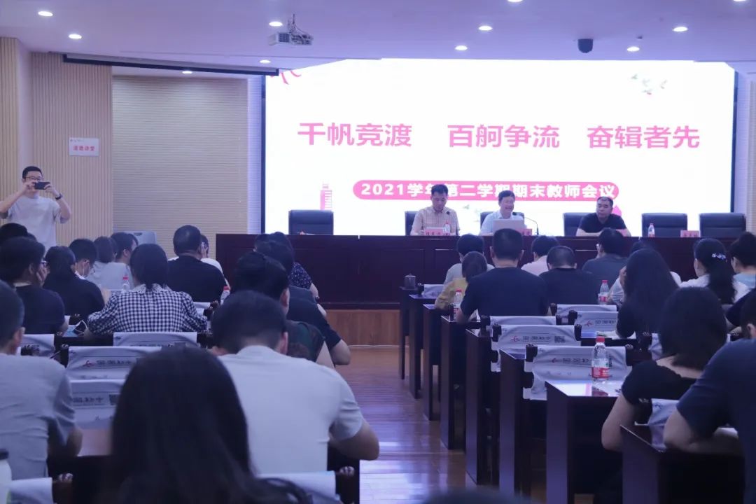 几度躬耕迎夏茂一路生花盼秋实回澜初中召开2021学年第二学期期末教师