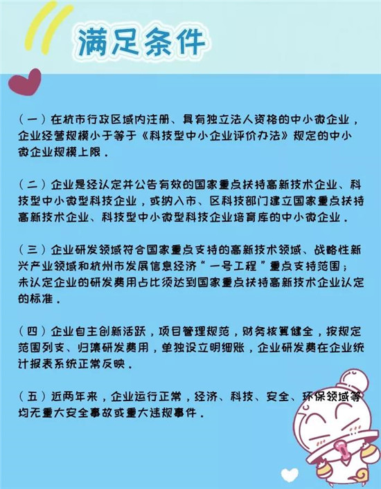 减负|杭州中小微企业看这里！研发专项资金补助申请攻略来啦！