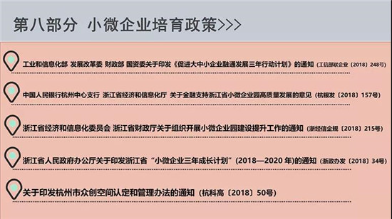 政策 | 请收好这份2018年度中小企业政策汇编~