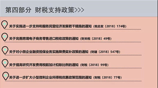 政策 | 请收好这份2018年度中小企业政策汇编~