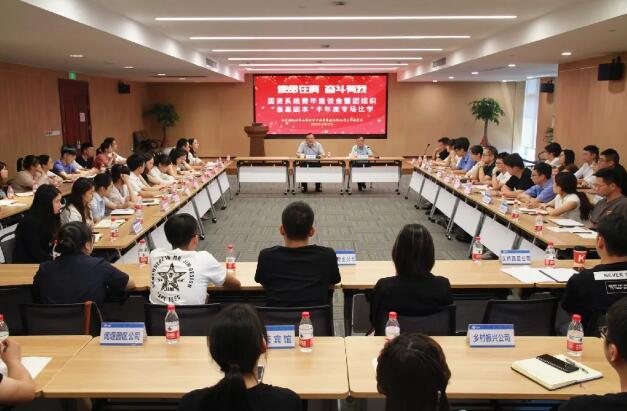 区国资经营集团召开青年座谈会