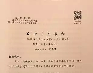 提個(gè)醒！政府工作報(bào)告給這些人敲警鐘了